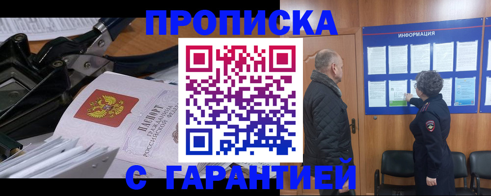временная регистрация гарантия в Долинске