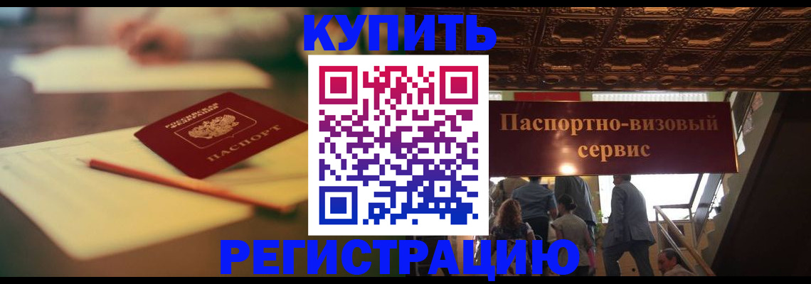 временная регистрация 2025 в Долинске