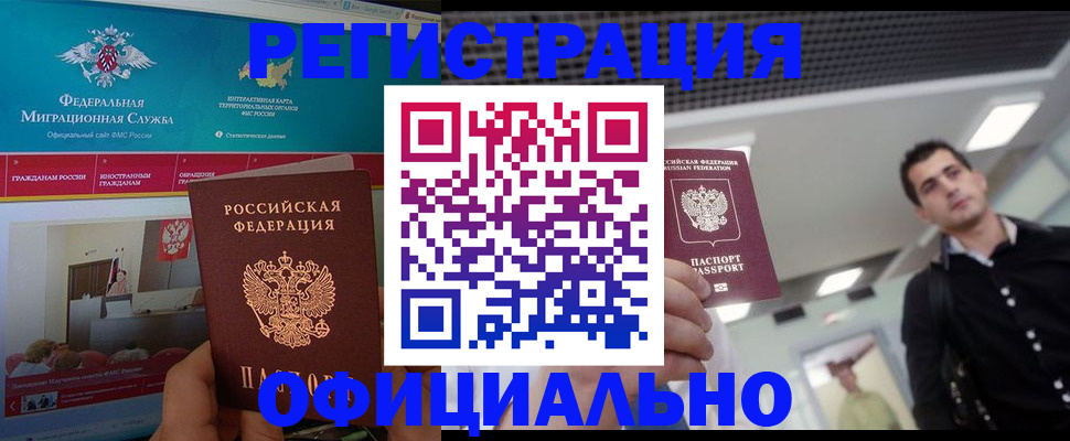 временная регистрация законно в Долинске
